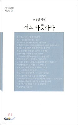 서로 따뜻하다