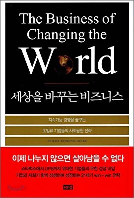 세상을 바꾸는 비즈니스