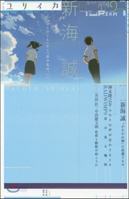 ユリイカ 詩と批評 第48券 第13號