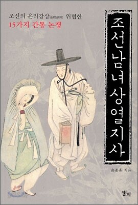 조선남녀상열지사