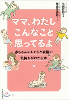 ママ,わたしこんなこと思ってるよ