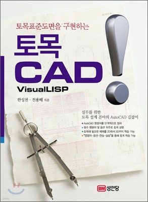 토목 CAD