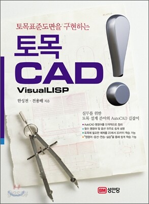 토목 CAD