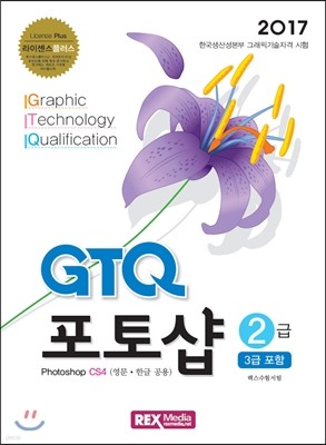 GTQ 伥 2 CS4