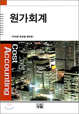 원가회계