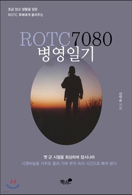 ROTC 7080 ϱ