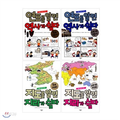 [애플비]연표를 알면 역사가 쉽다 + 지도를 알면 지리가 쉽다