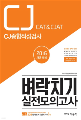 2016 CJ˻ CAT&CJAT ġ ǰ