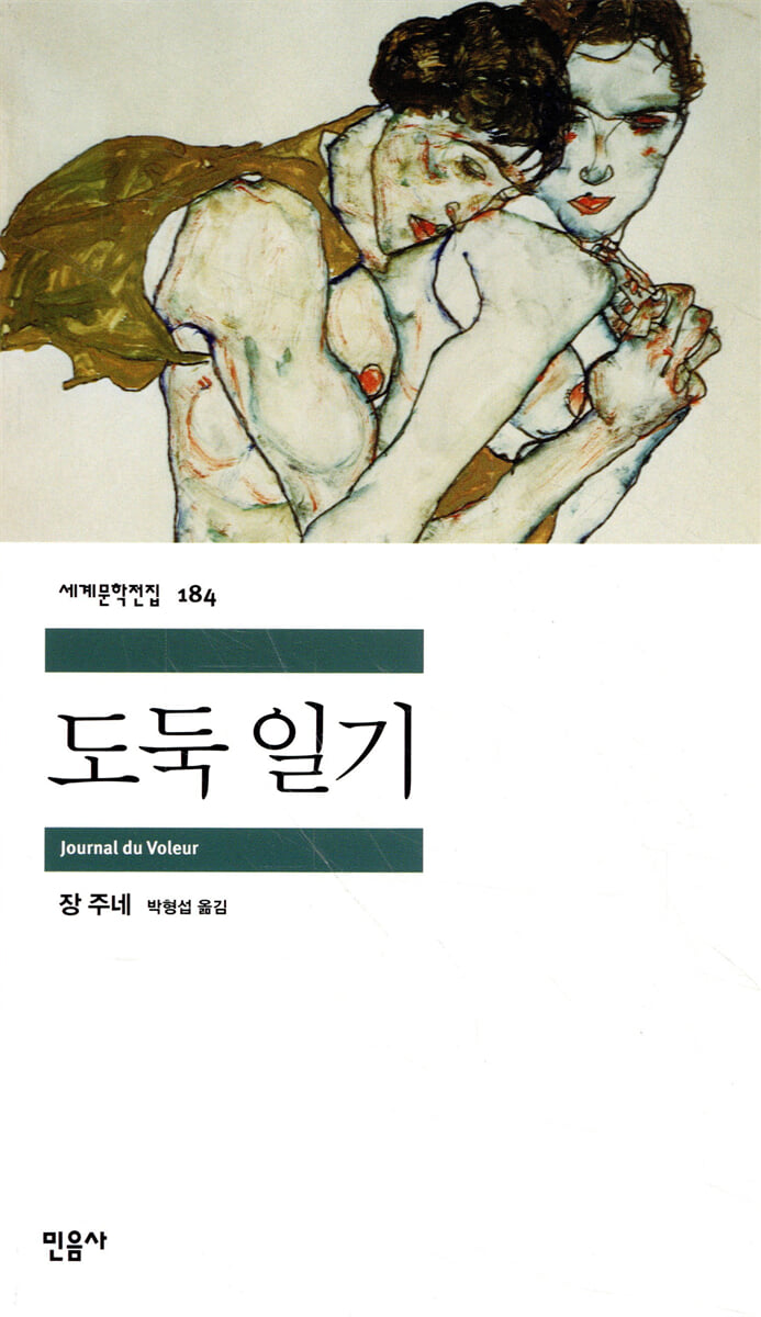 도둑 일기