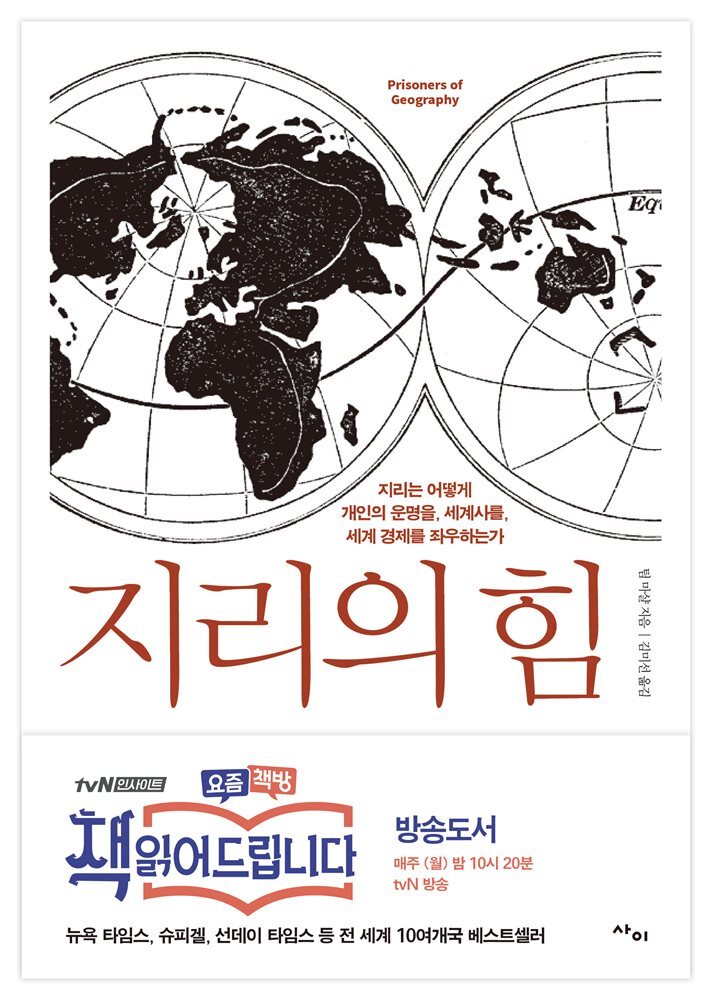 지리의 힘 커버 이미지