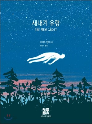 새내기 유령
