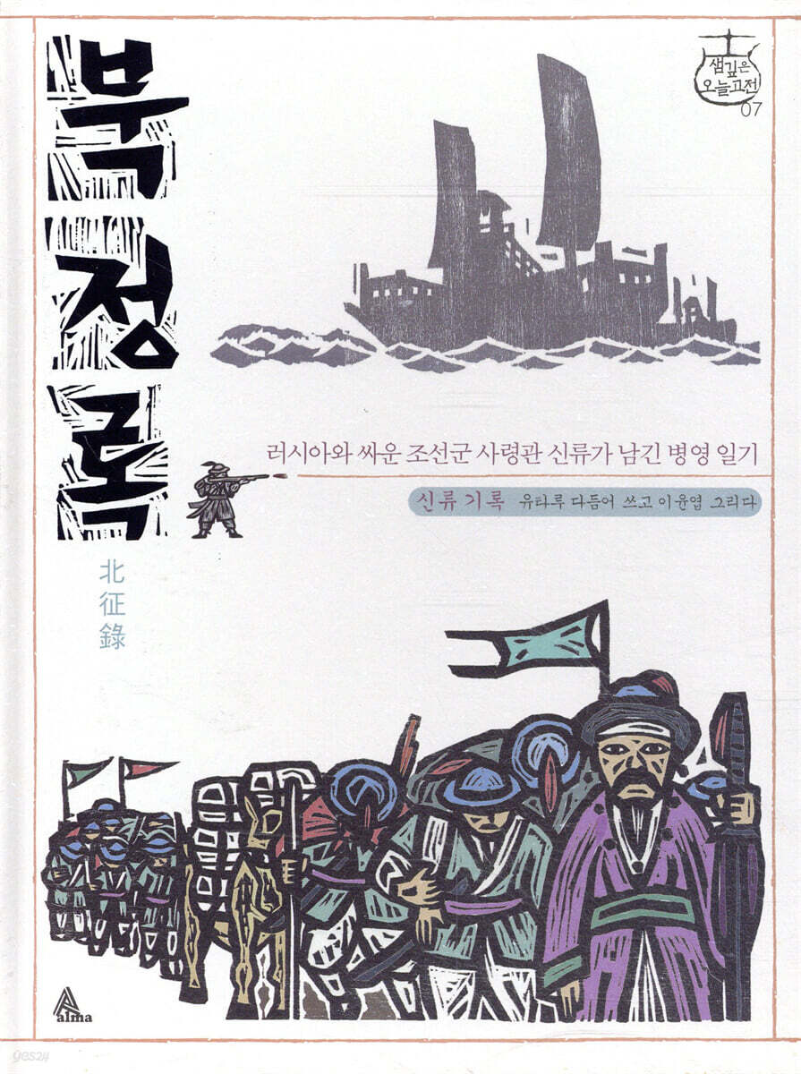 북정록