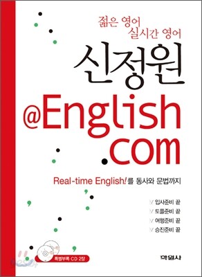 신정원 @ English.com