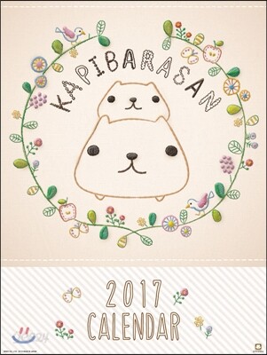 カピバラさん 2017年カレンダ-