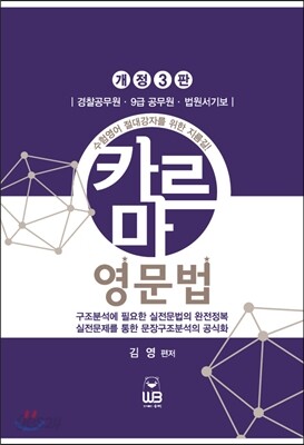 김영 카르마 영문법
