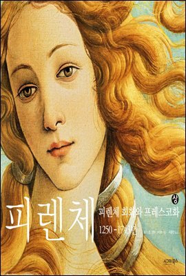 피렌체