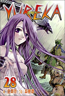 YUREKA 유레카 28