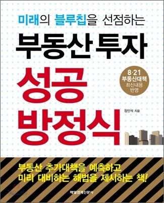 부동산투자 성공방정식