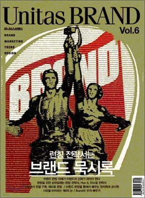 유니타스브랜드 Unitas BRAND 2008 Vol.6