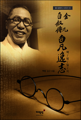 백범일지