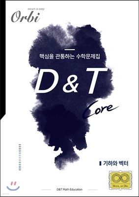 D&T Core Ͽ  (2016)
