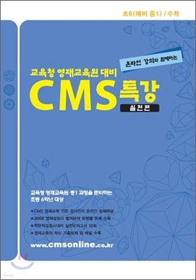 CMS Ư 6  