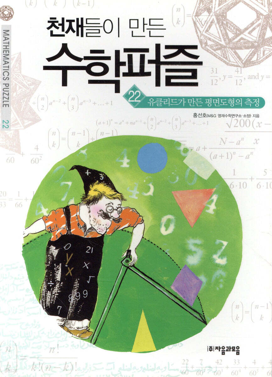 유클리드가 만든 평면도형의 측정