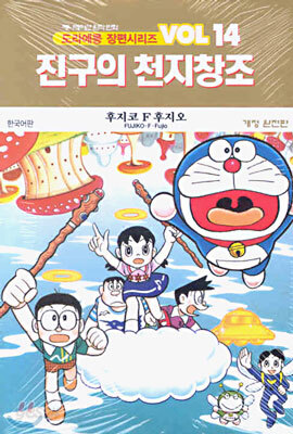 진구의 천지창조