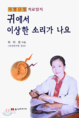 귀에서 이상한 소리가 나요