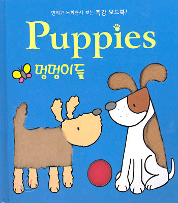 Puppies 멍멍이들