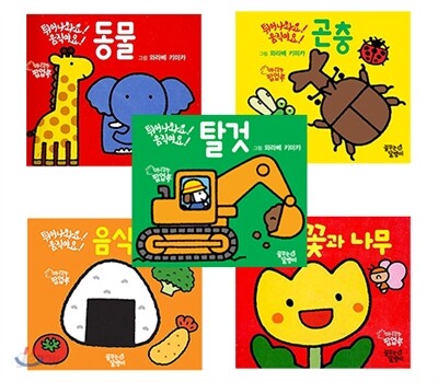 미니 깜찍 팝업북 세트 1