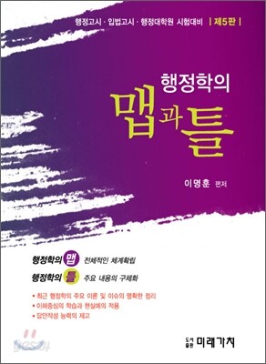 행정학의 맵과 틀
