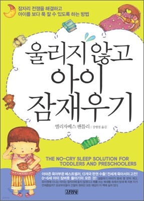 울리지 않고 아이 잠재우기