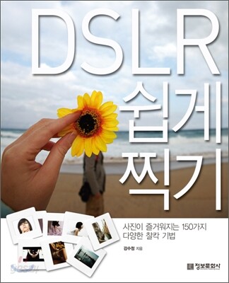 DSLR 쉽게 찍기