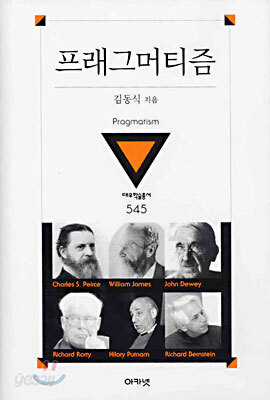 프래그머티즘