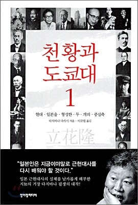 천황과 도쿄대 1