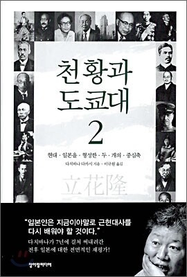 천황과 도쿄대 2