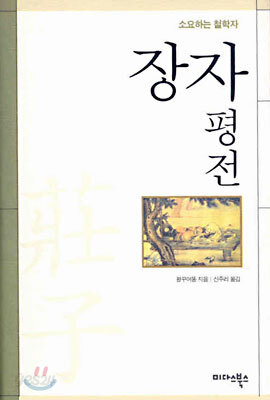 장자평전