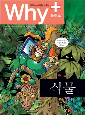 Why+ 와이플러스 식물