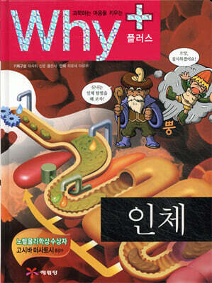 Why+ 와이플러스 인체