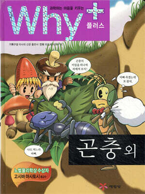Why+ 와이플러스 곤충 외