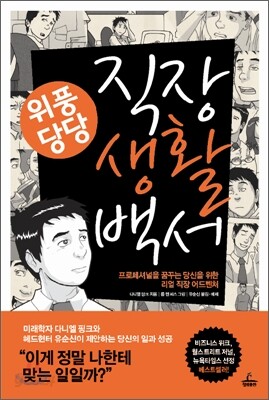 위풍당당 직장생활백서