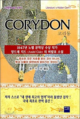 코리동