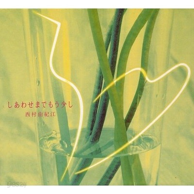 Yukie Nishimura / Best - A Little More To Happiness (미개봉/Digipack)