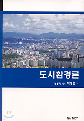 도시환경론