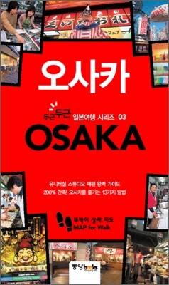 오사카 OSAKA