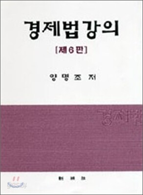 경제법강의