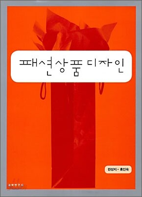 패션상품디자인