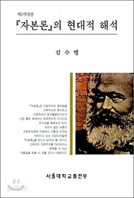 자본론의 현대적 해석