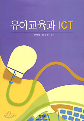 유아교육과 ICT
